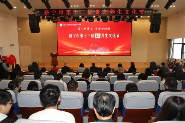 国家区域医疗中心 | 济宁市第十三届膏方养生文化节在西苑医院济宁医院开幕