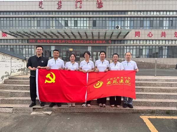 西苑医院急诊党支部赴化德县中蒙医院开展医疗帮扶暨红色教育活动