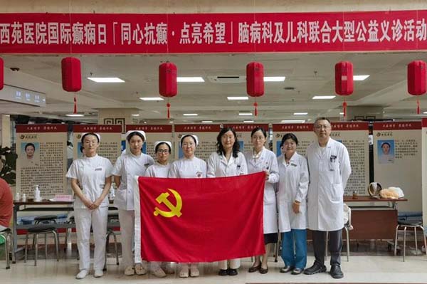 西苑医院脑病科党支部联合儿科举办国际癫痫关爱日义诊活动