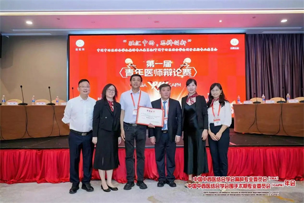 西苑医院张丽主任医师在全国中西医结合辩论赛荣膺双奖