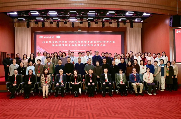 西苑医院主办北京整合医学学会心理行为医学专委会2025学术年会暨失眠障碍中西医结合特色诊疗学习班