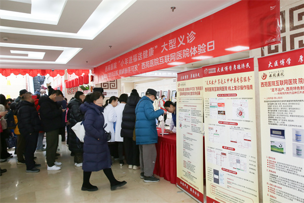 互联网医院 | 2026年首场“西苑云医 健康触手可及”互联网医院体验日活动顺利举办