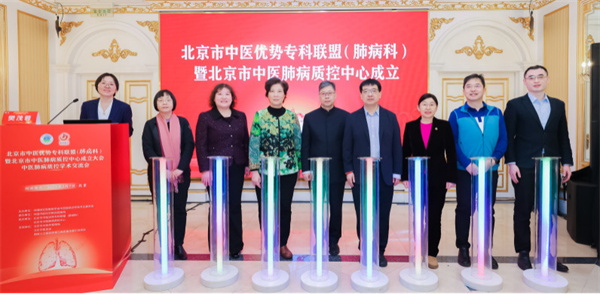 西苑医院牵头成立北京中医肺病质控中心与专科联盟