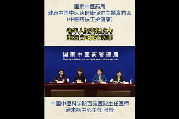 老年人提高抵抗力 重在扶正固本防邪