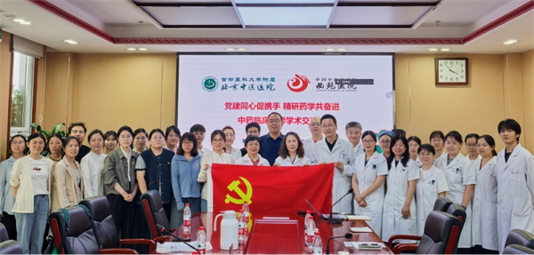西苑医院药学部党支部开展“党建同心促携手 精研药学共奋进”  联建活动