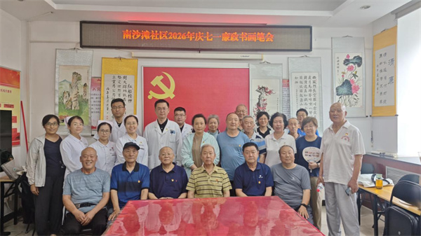 西苑医院脑病科党支部、核医学党支部联合南沙滩社区开展廉政书画展暨义诊活动