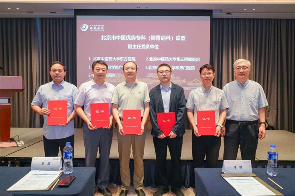 西苑医院承办中国中药协会消化药物研究专委会学术研讨会暨北京中医优势专科(脾胃病科)联盟能力建设培训会