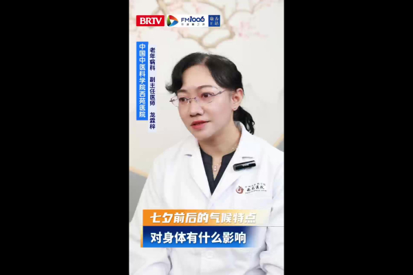 七夕前后的气候特点对身体有什么影响