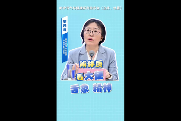 辨体质 看大便 舌象 精神