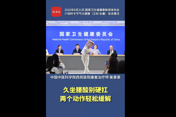 久坐腰酸别硬扛 两个动作轻松缓解