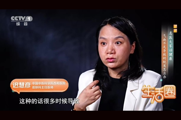 名医大家话健康——脱发