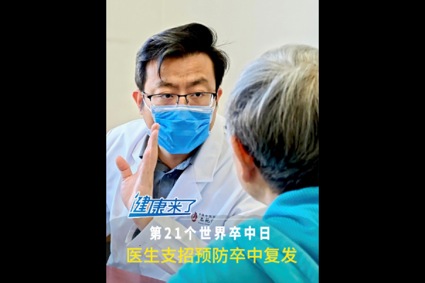 世界卒中日：如何遏制卒中高复发？专科医生给建议